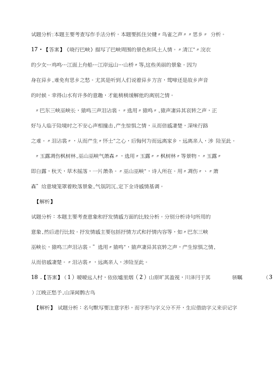 高考北京测试卷语文试题解析_第4页