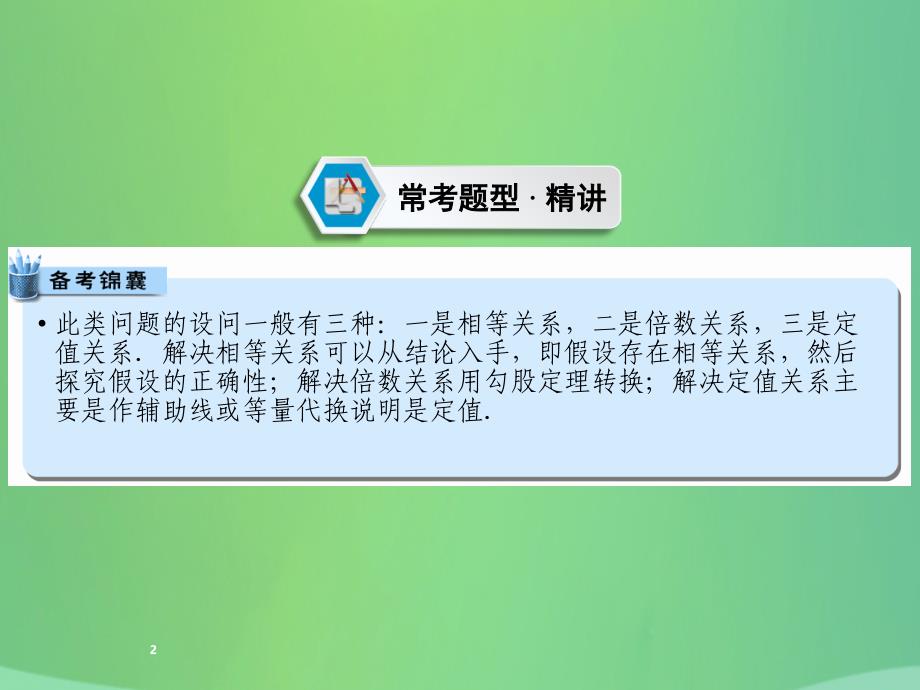 （遵义专版）2019中考数学高分二轮复习第二部分热点专题解读专题八动点型几何探究问题题型2动点与线段之间的数量关系课件_第2页