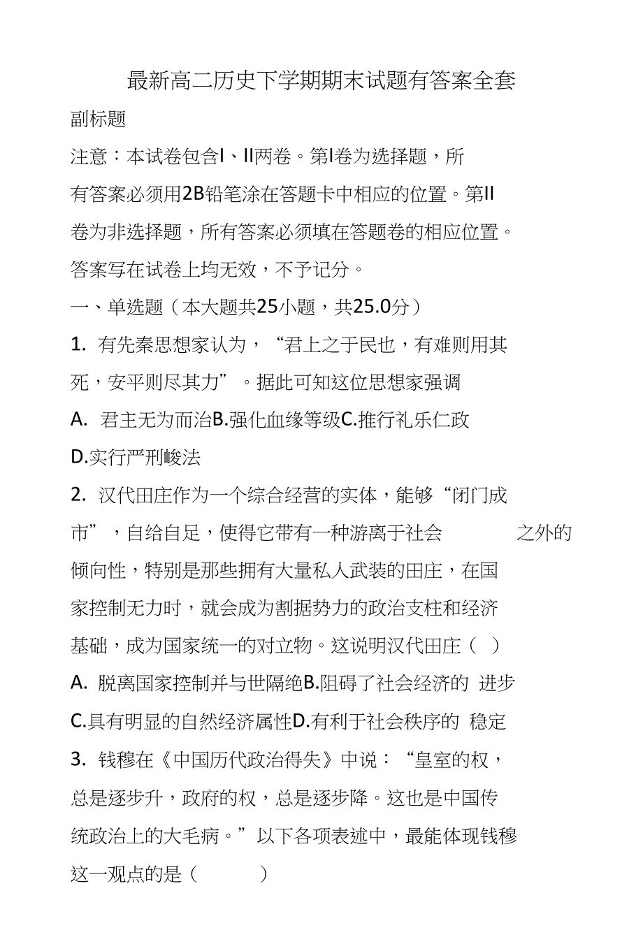 高二历史下学期期末试题有答案全套_第1页