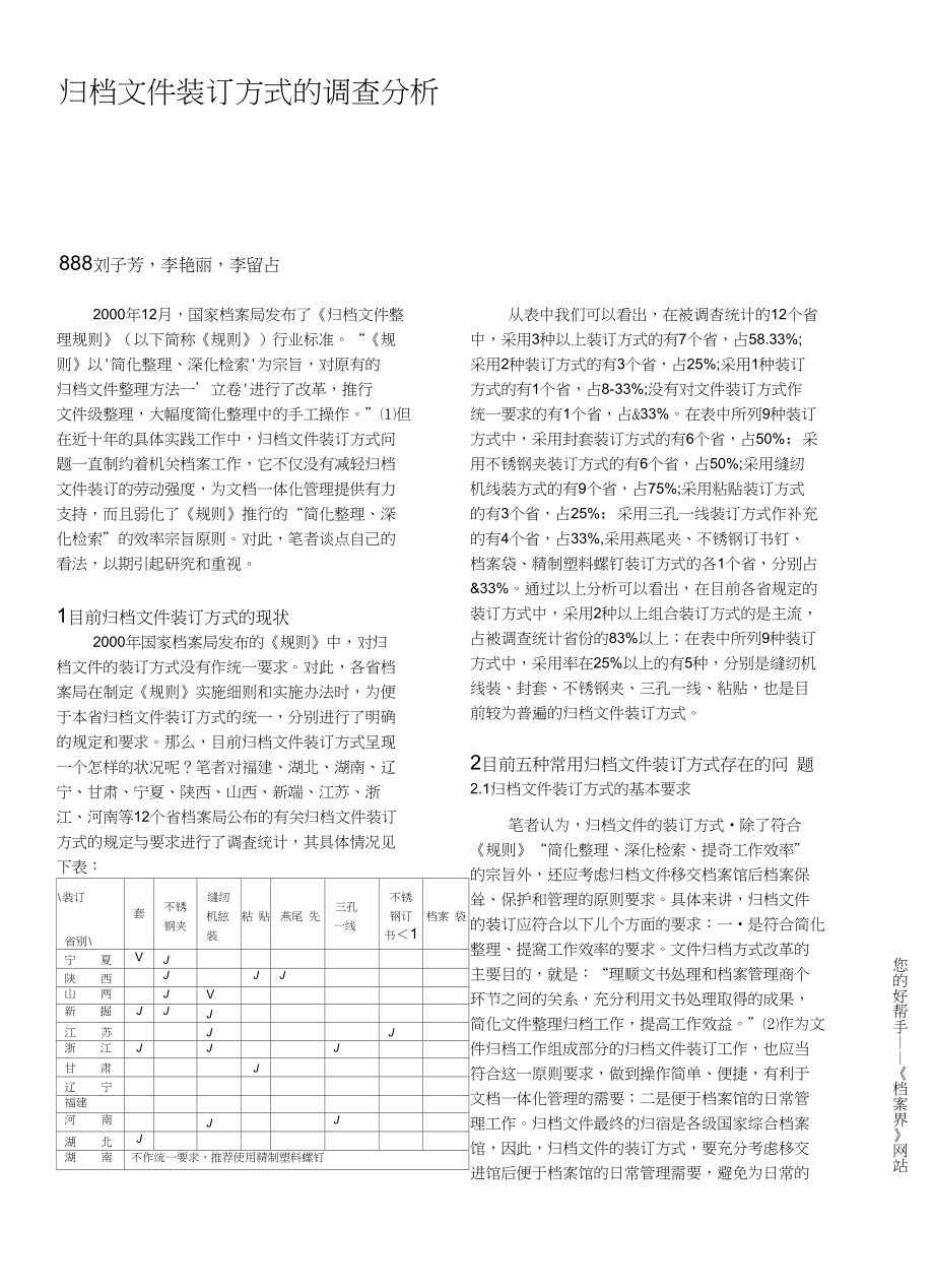 归档文件装订方式的调查分析_第1页
