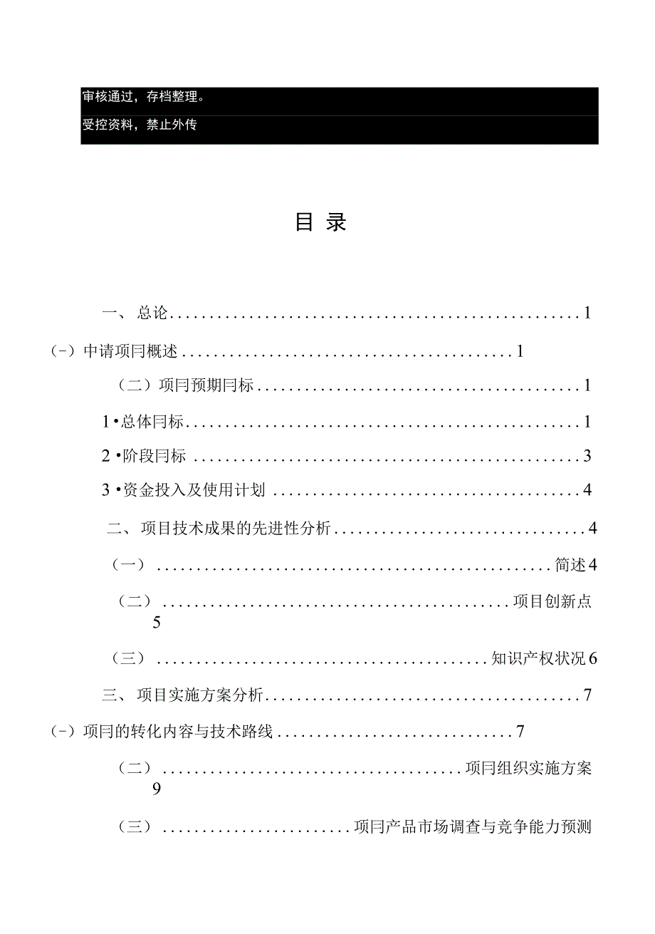 高产多抗高淀粉型玉米新品种洛玉配套技术研究与示范项目立项申报建议书_第1页