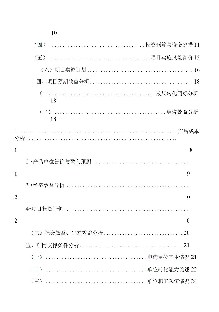 高产多抗高淀粉型玉米新品种洛玉配套技术研究与示范项目立项申报建议书_第2页