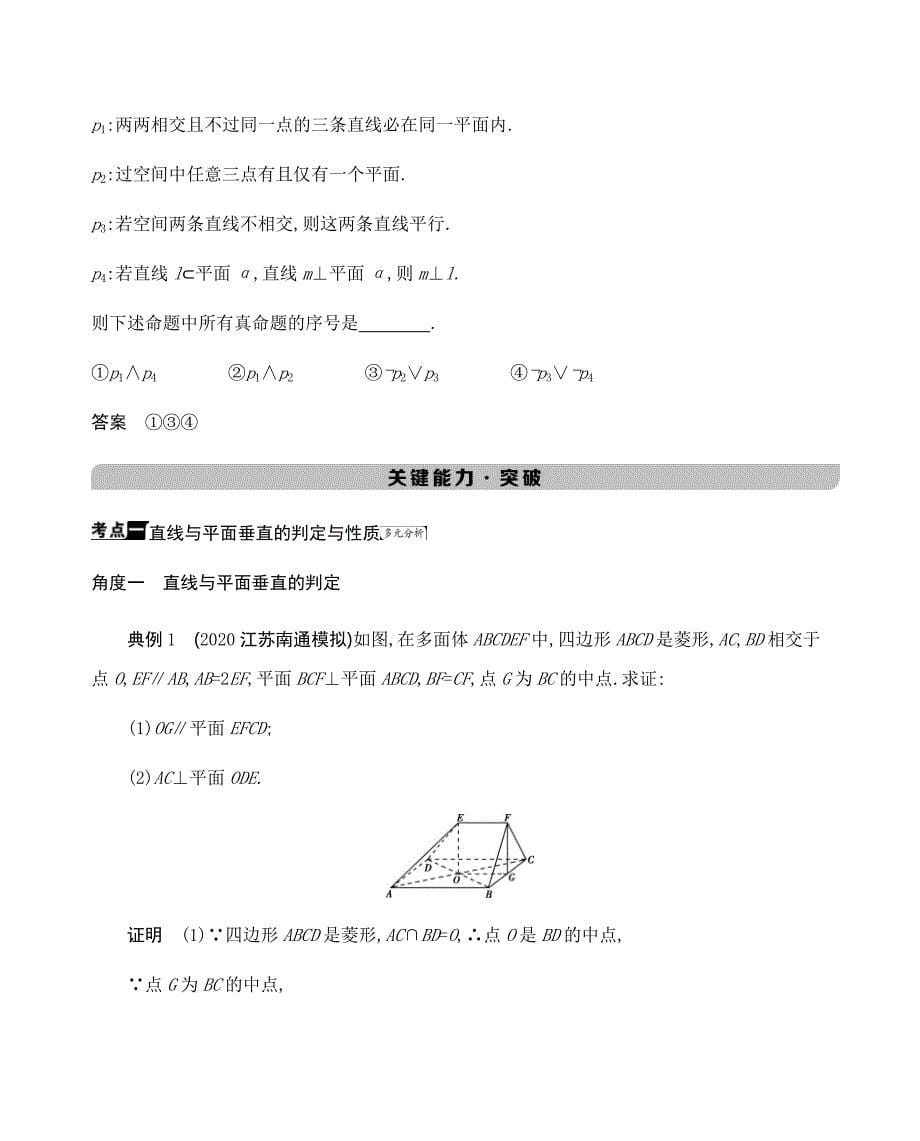 高考数学总复习第四节　直线、平面垂直的判定与性质_第5页