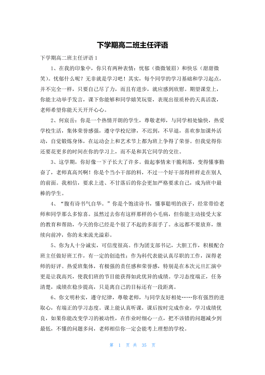 2022年最新的下学期高二班主任评语_第1页