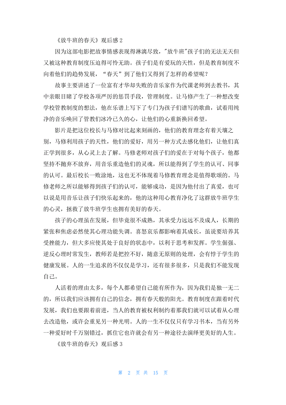 2022年最新的《放牛班的春天》观后感(精选15篇)_第2页