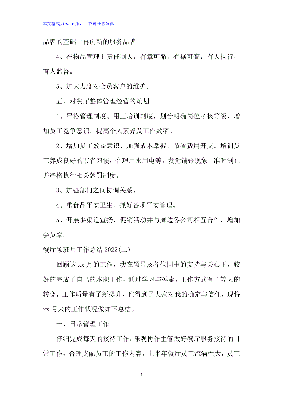 餐厅领班月工作总结2022_第4页