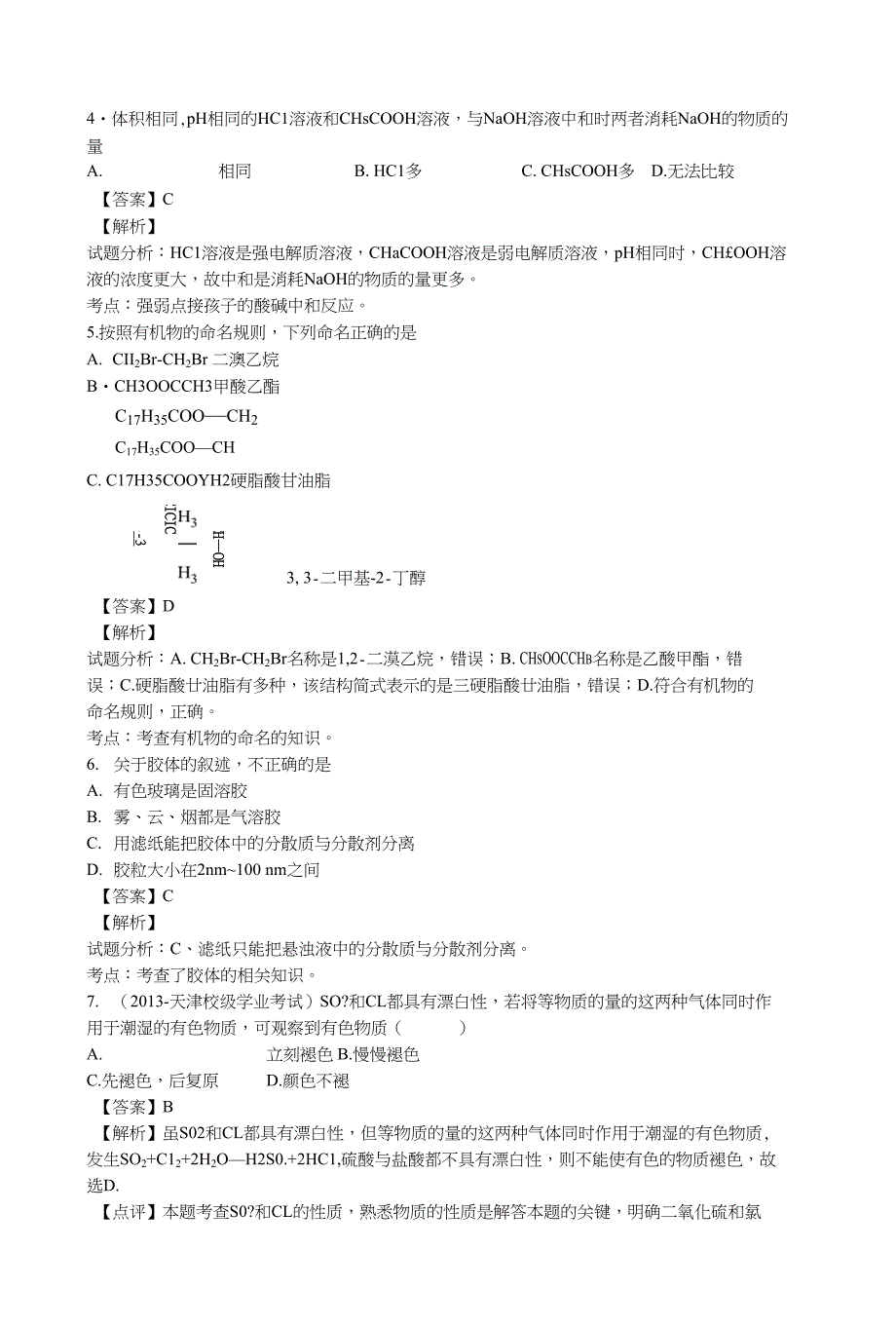 黑龙江省双城市农丰镇中学高二下学期期末复习化学模拟试题含解析_第2页