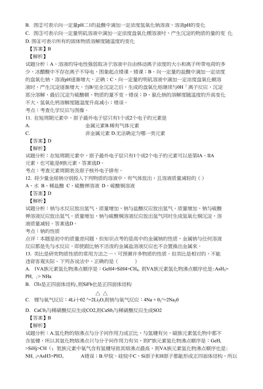 黑龙江省双城市农丰镇中学高二下学期期末复习化学模拟试题含解析_第5页