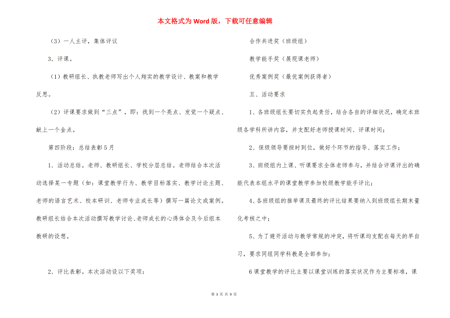 2022年小学“课堂教学专题研究月”活动方案_第3页