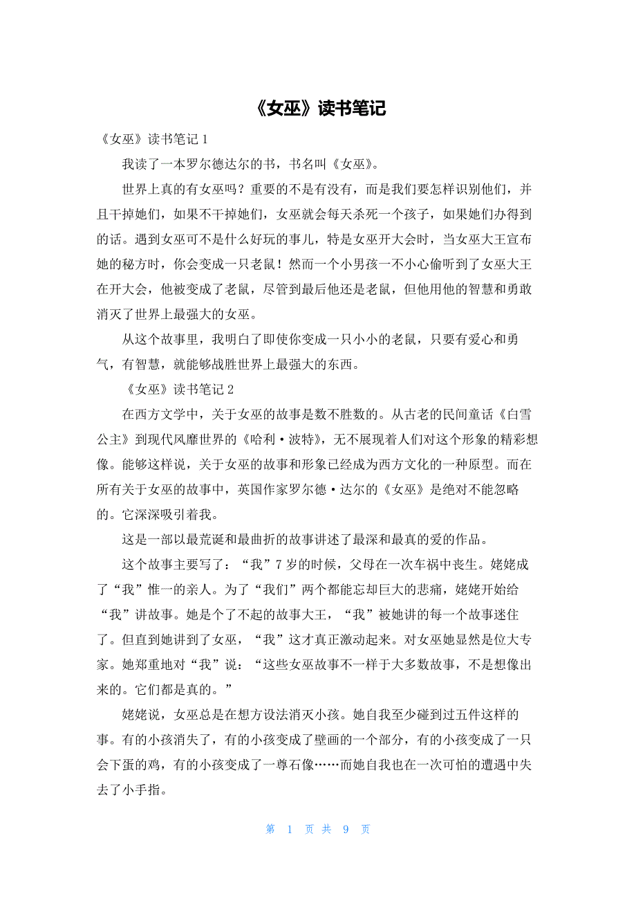 2022年最新的《女巫》读书笔记_第1页