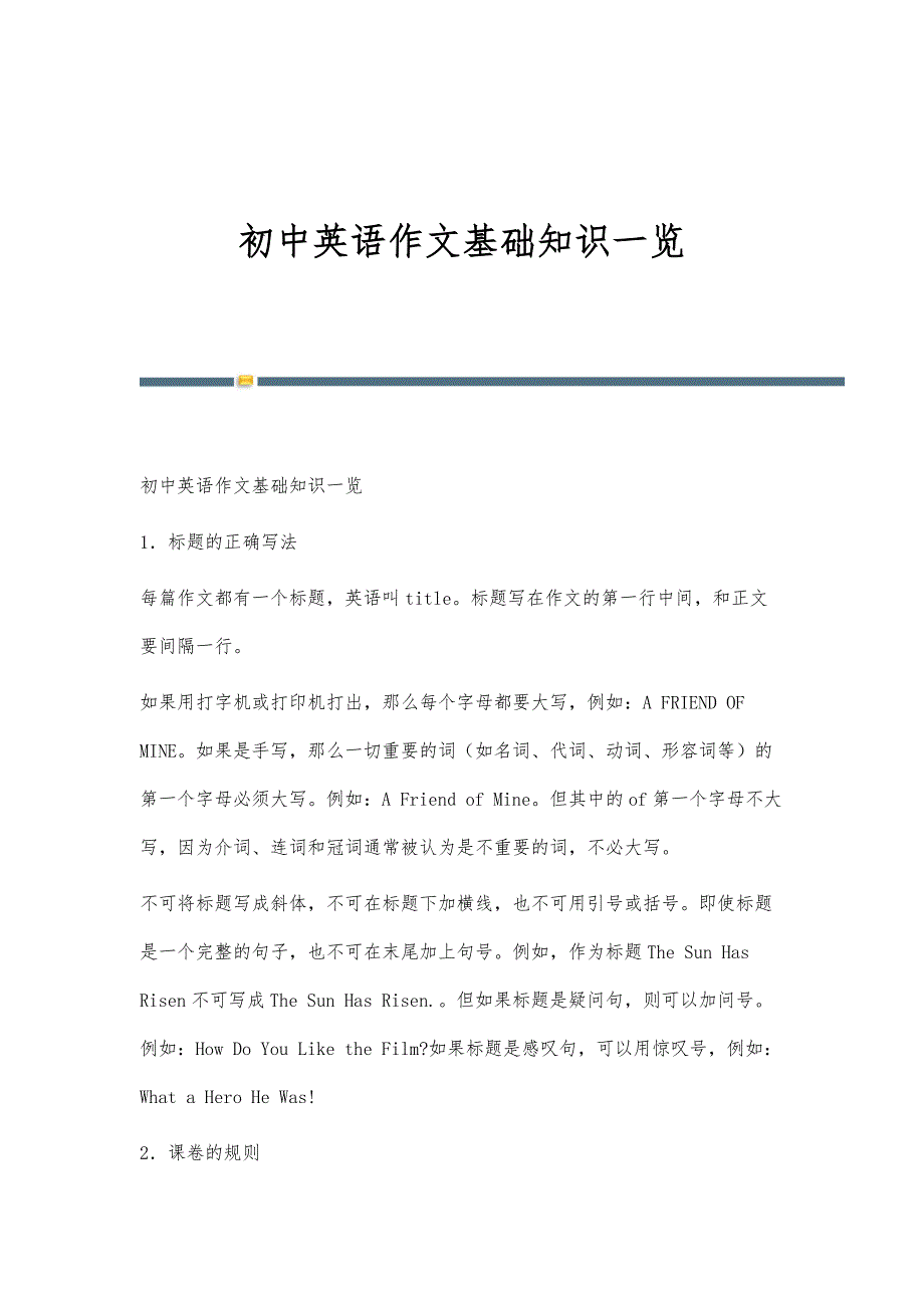 初中英语作文基础知识一览_第1页