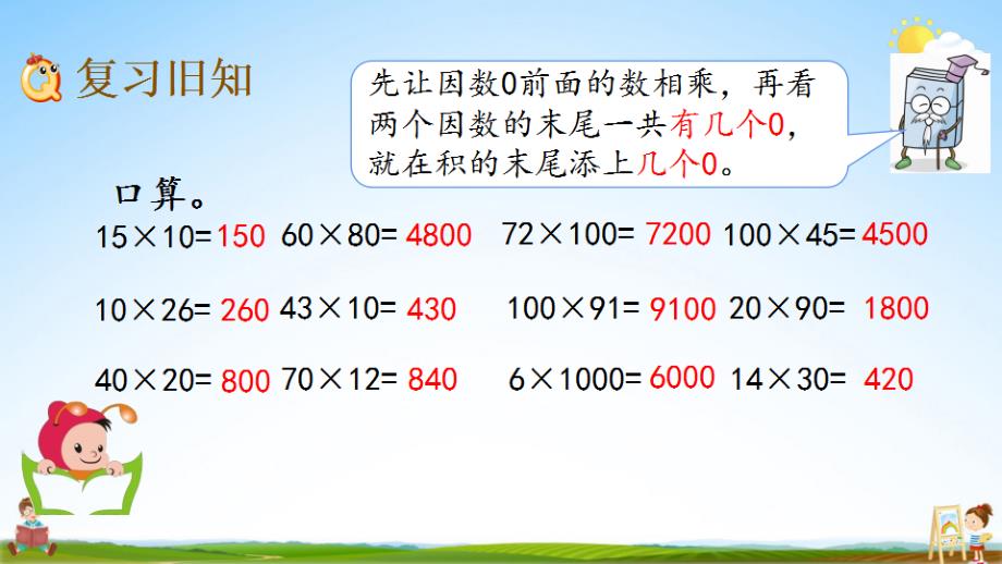 北京课改版三年级数学下册《2-5 练习三》课堂教学课件_第2页