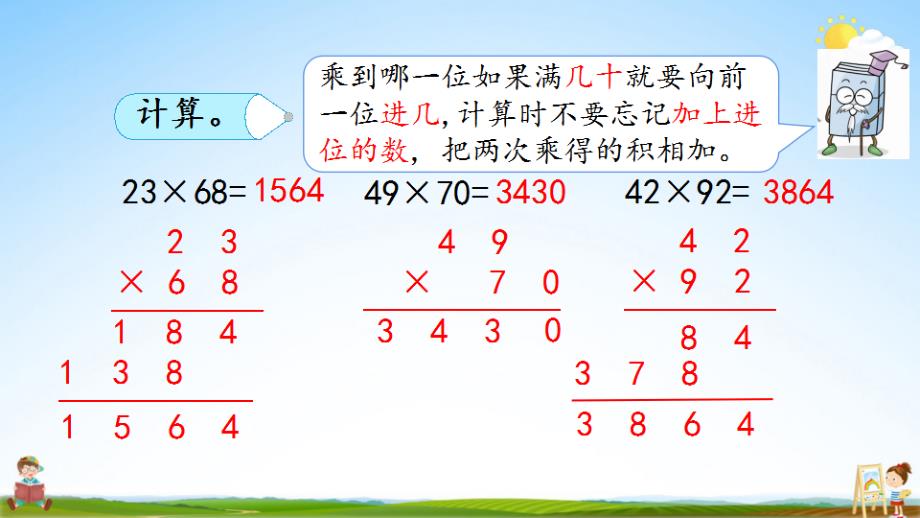 北京课改版三年级数学下册《2-5 练习三》课堂教学课件_第3页