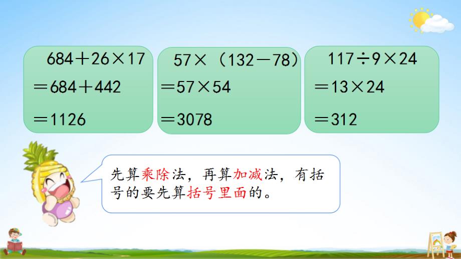 北京课改版三年级数学下册《2-5 练习三》课堂教学课件_第4页