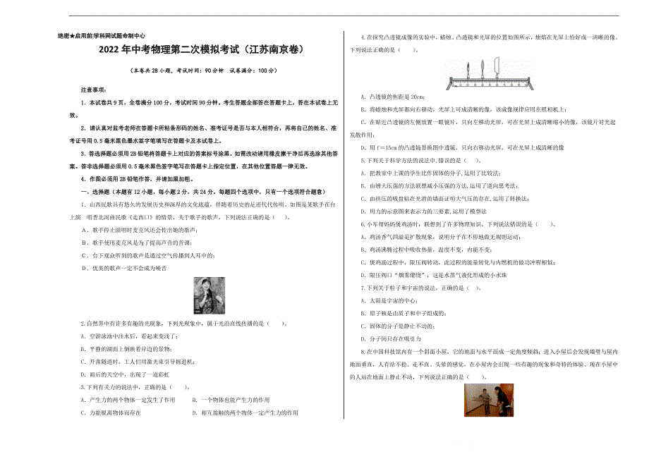 （江苏南京卷）2022年中考数学第三次模拟考试（A3考试版）_第1页