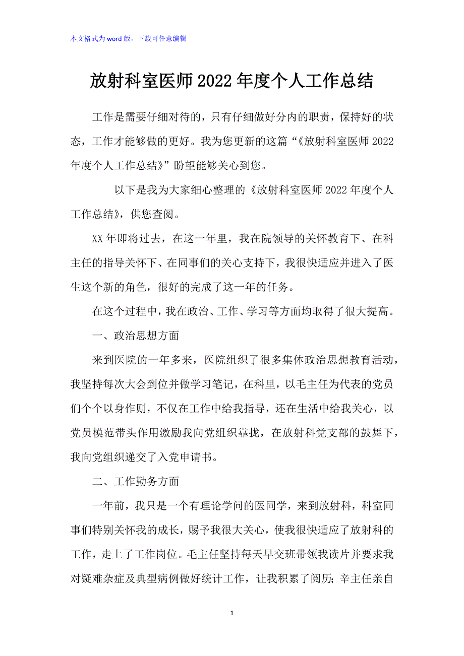 放射科室医师2022年度个人工作总结_第1页