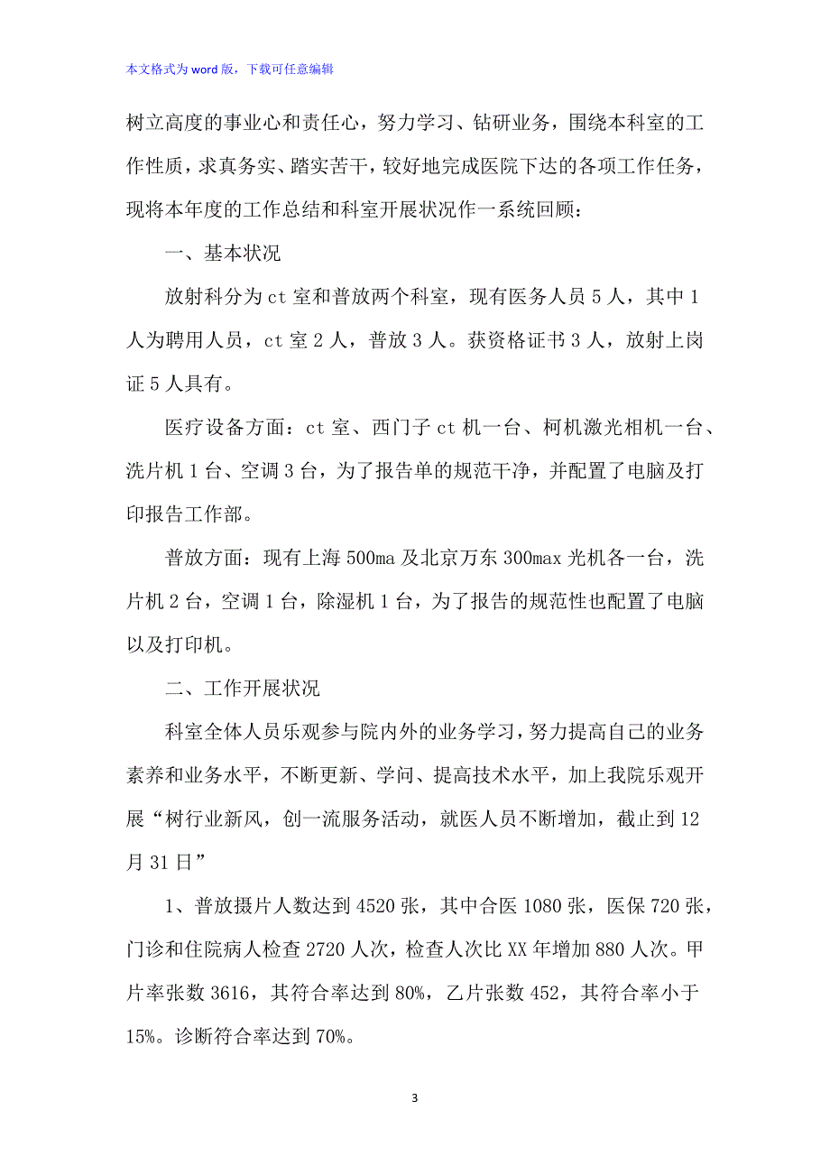 放射科室医师2022年度个人工作总结_第3页