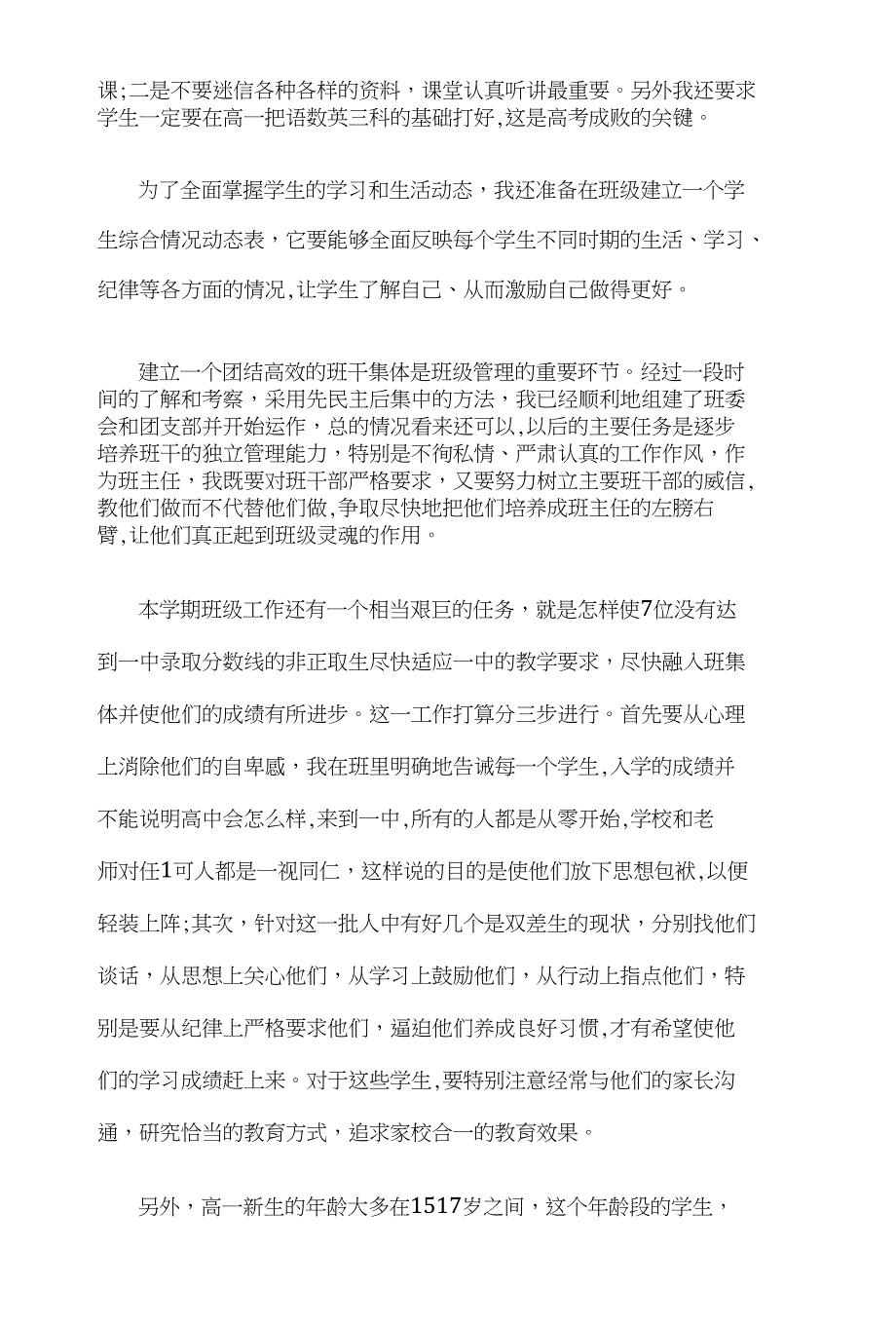 高中班主任工作计划范文和高中班主任工作计划表范文汇编_第3页