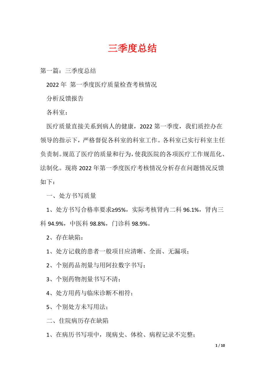 （最新）三季度总结_1_第1页