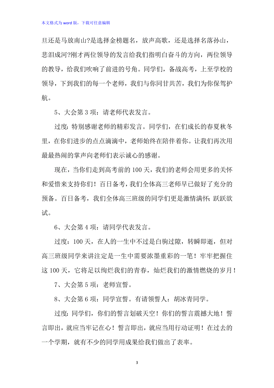 高考百日誓师会活动策划方案_第3页