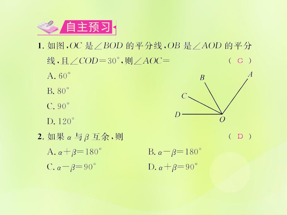 （遵义专版）2018年七年级数学上册第四章几何图形初步4.3角4.3.3余角和补角习题课件（新版）新人教版_第2页