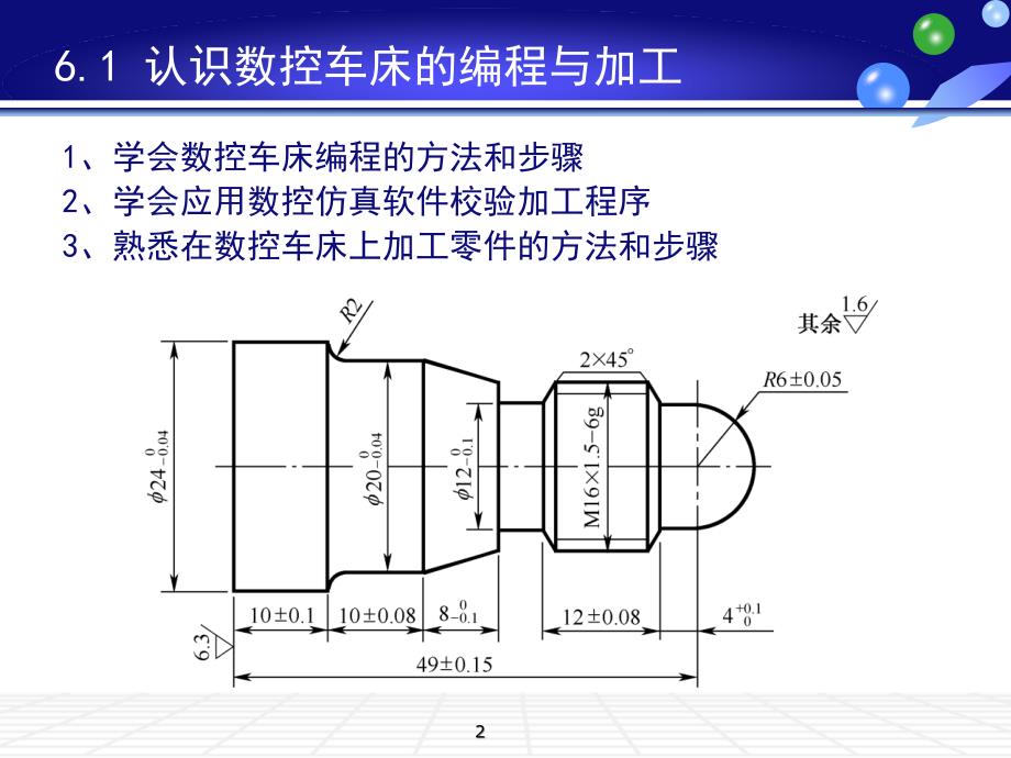 《数控车床的编程》PPT课件_第2页