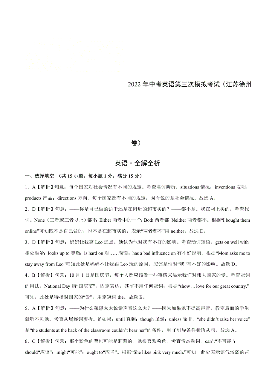 （江苏徐州卷）2022年中考英语第三次模拟考试（全解全析）_第1页