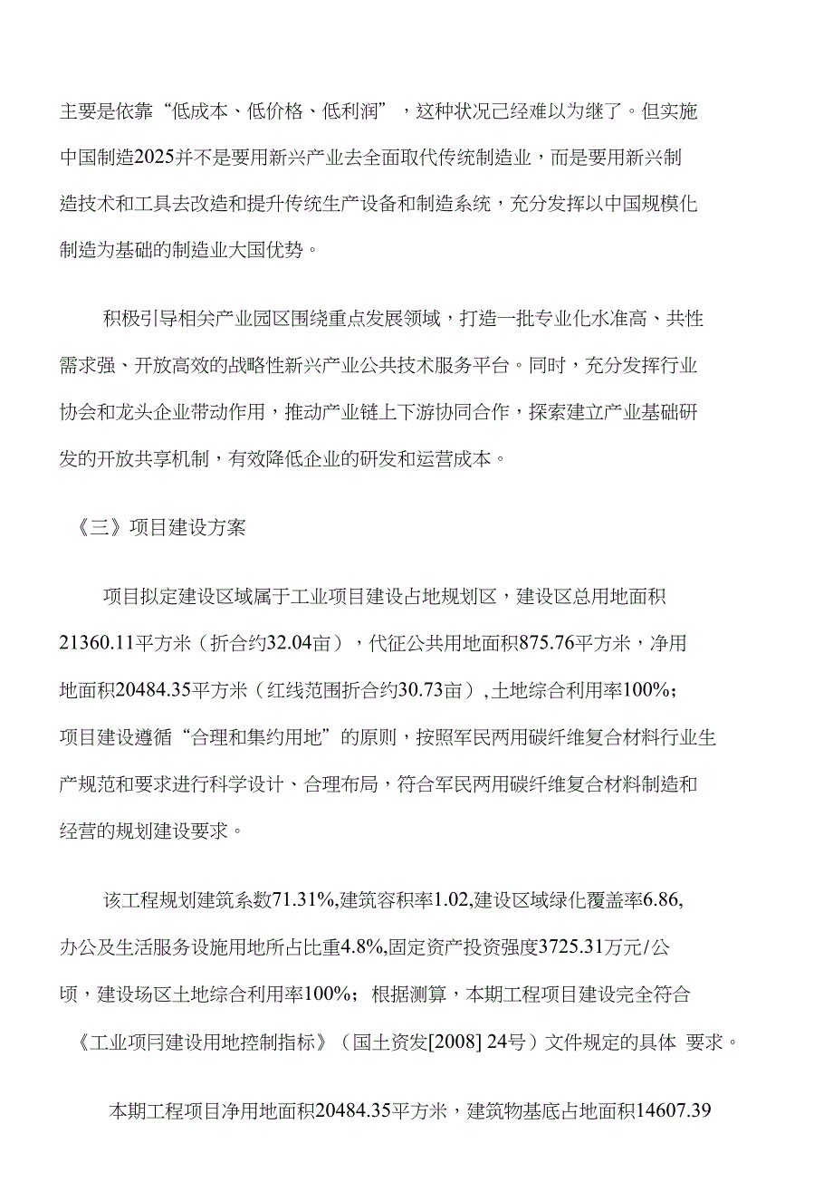 军民两用碳纤维复合材料项目计划书_第4页