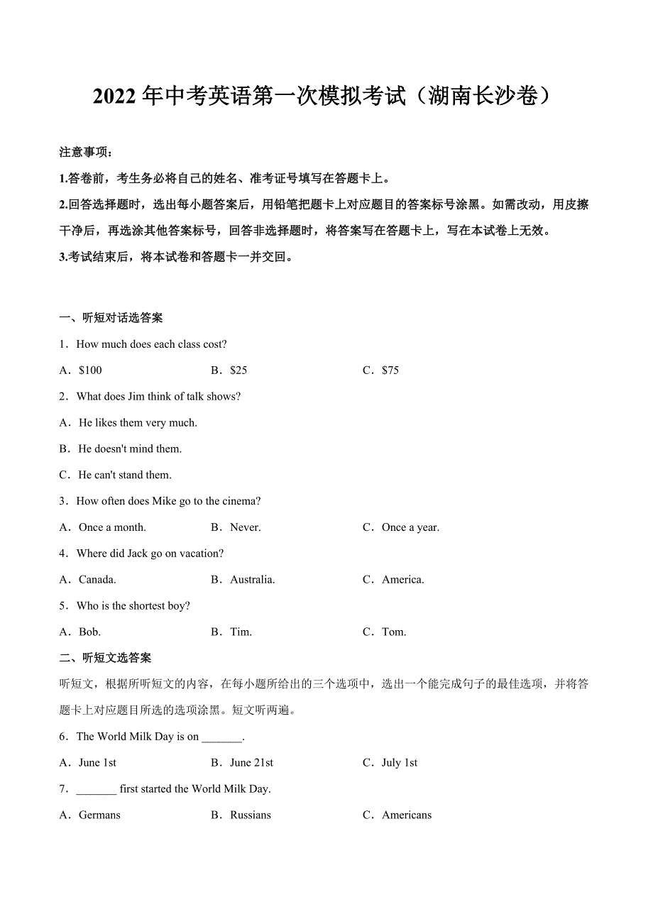 （湖南长沙卷）2022年中考英语第一次模拟考试（A4考试版）_第1页