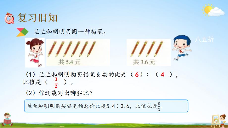 北京课改版六年级数学下册《总复习1-12 练习十六》课堂教学课件_第2页