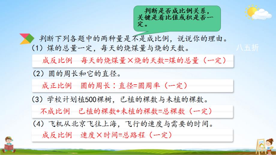 北京课改版六年级数学下册《总复习1-12 练习十六》课堂教学课件_第3页