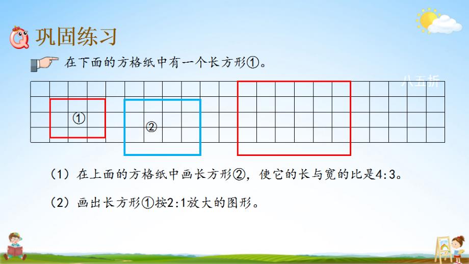 北京课改版六年级数学下册《总复习1-12 练习十六》课堂教学课件_第4页