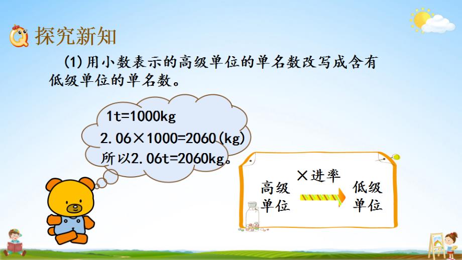 北京课改版四年级数学下册《1-11 单位换算（二）》课堂教学课件_第3页