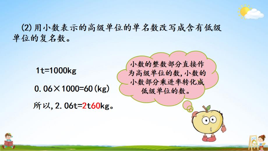 北京课改版四年级数学下册《1-11 单位换算（二）》课堂教学课件_第4页