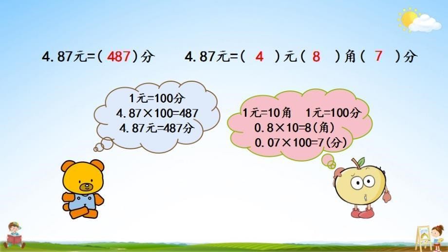 北京课改版四年级数学下册《1-11 单位换算（二）》课堂教学课件_第5页