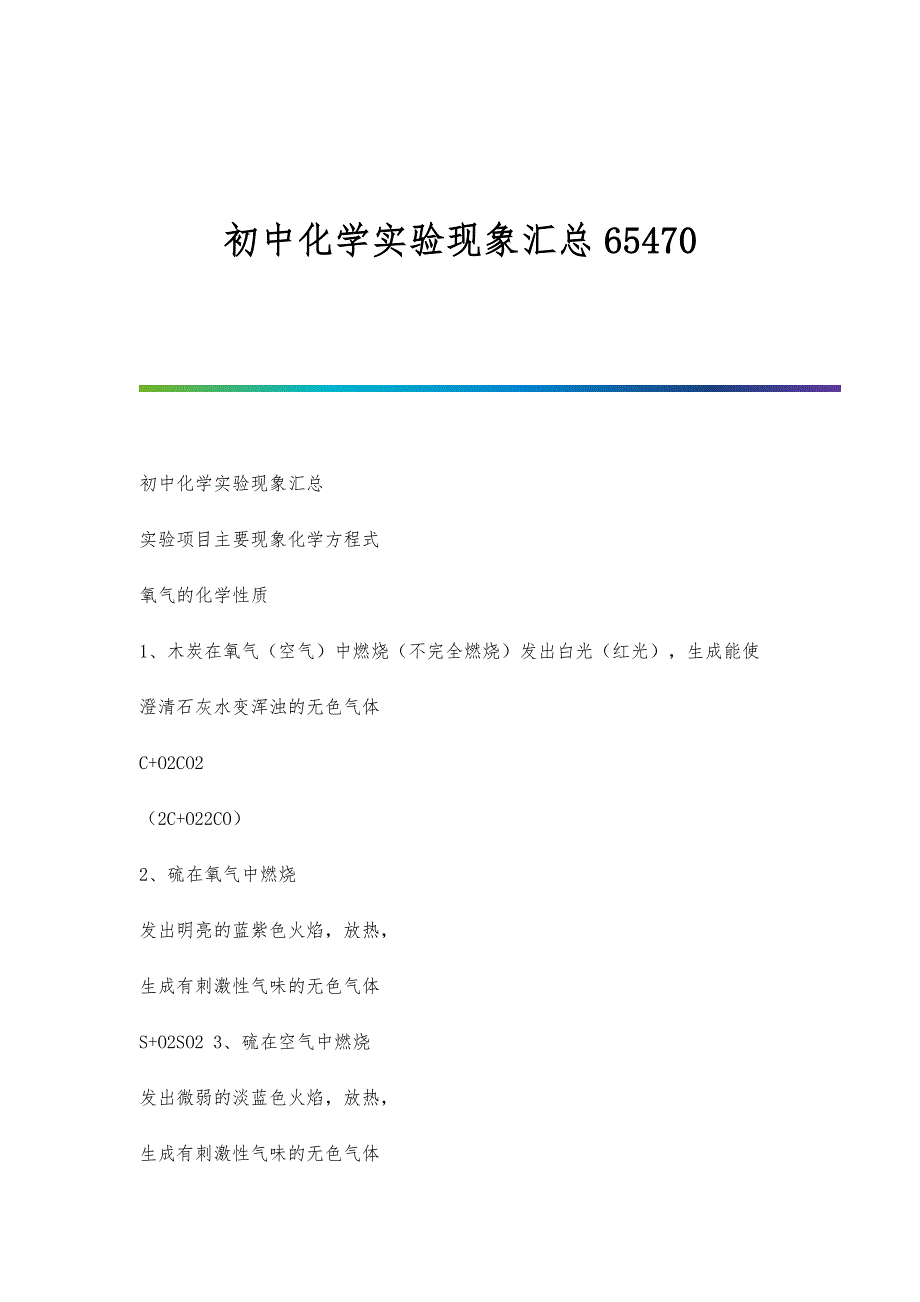 初中化学实验现象汇总65470_第1页