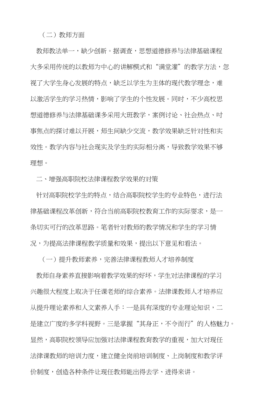 高职院校法律课程教学的现状及对策探析_第3页