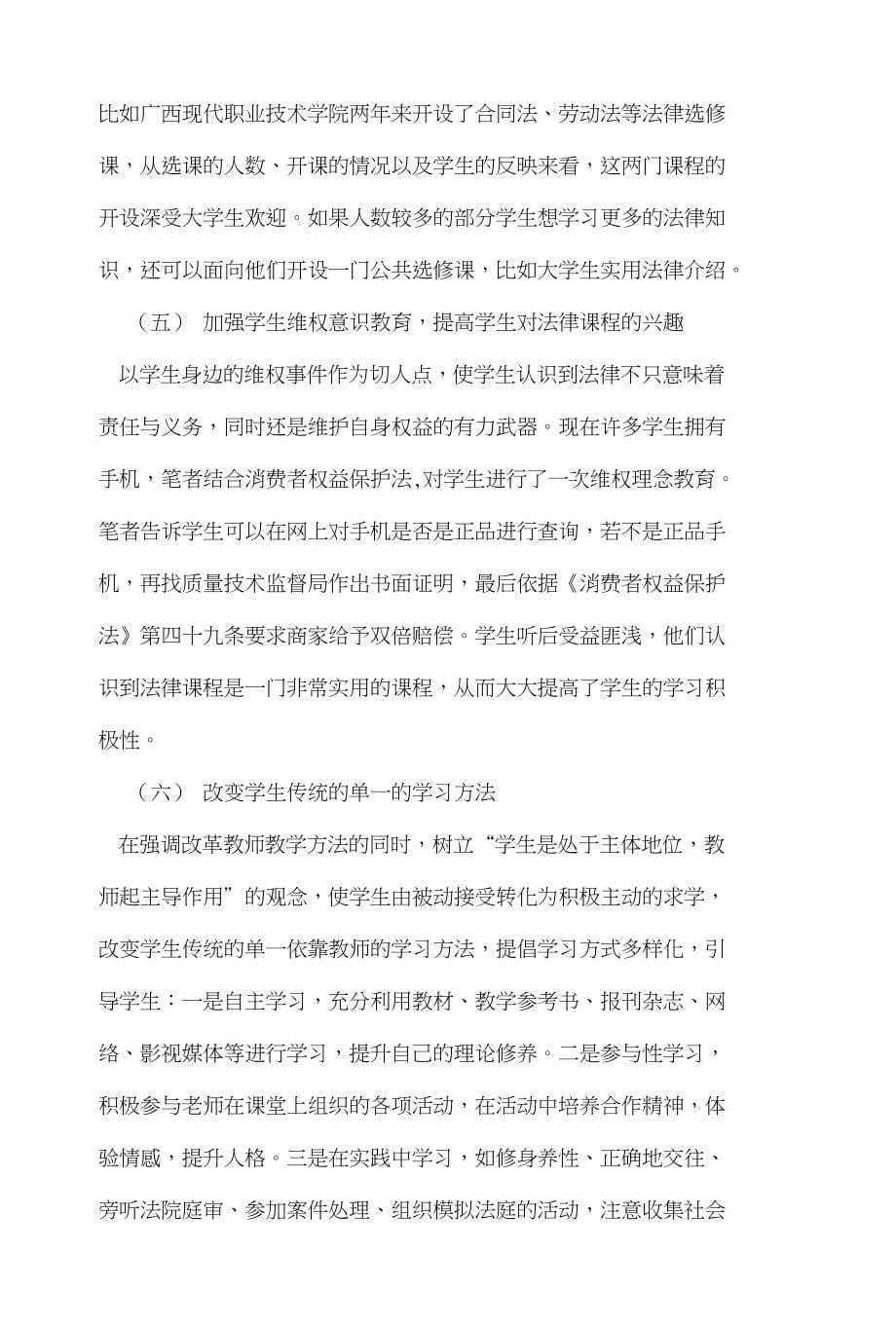 高职院校法律课程教学的现状及对策探析_第5页