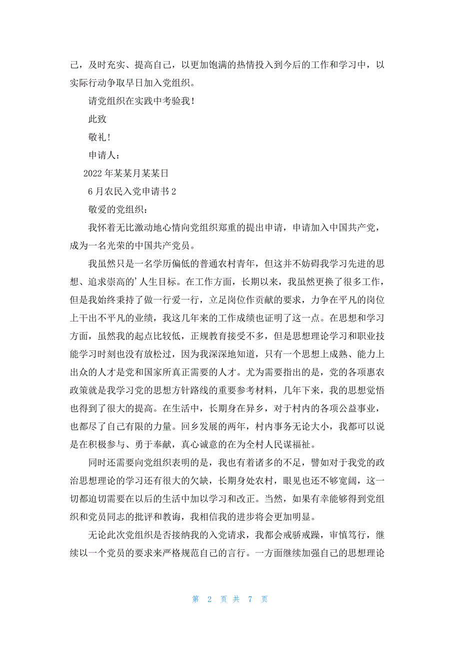 2022年最新的6月农民入党申请书（通用5篇）_第2页