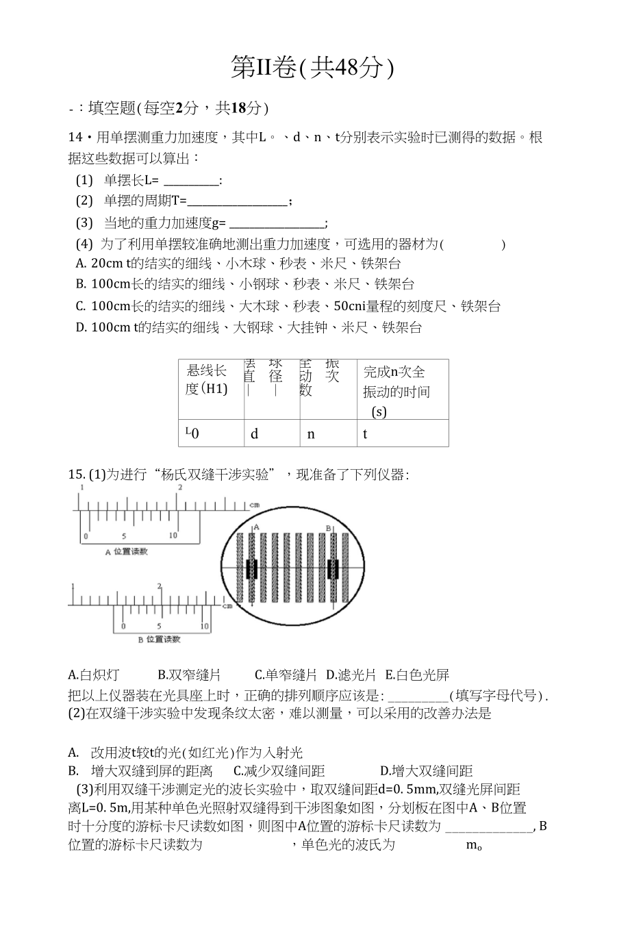 高二下学期期末物理考试试题_第4页