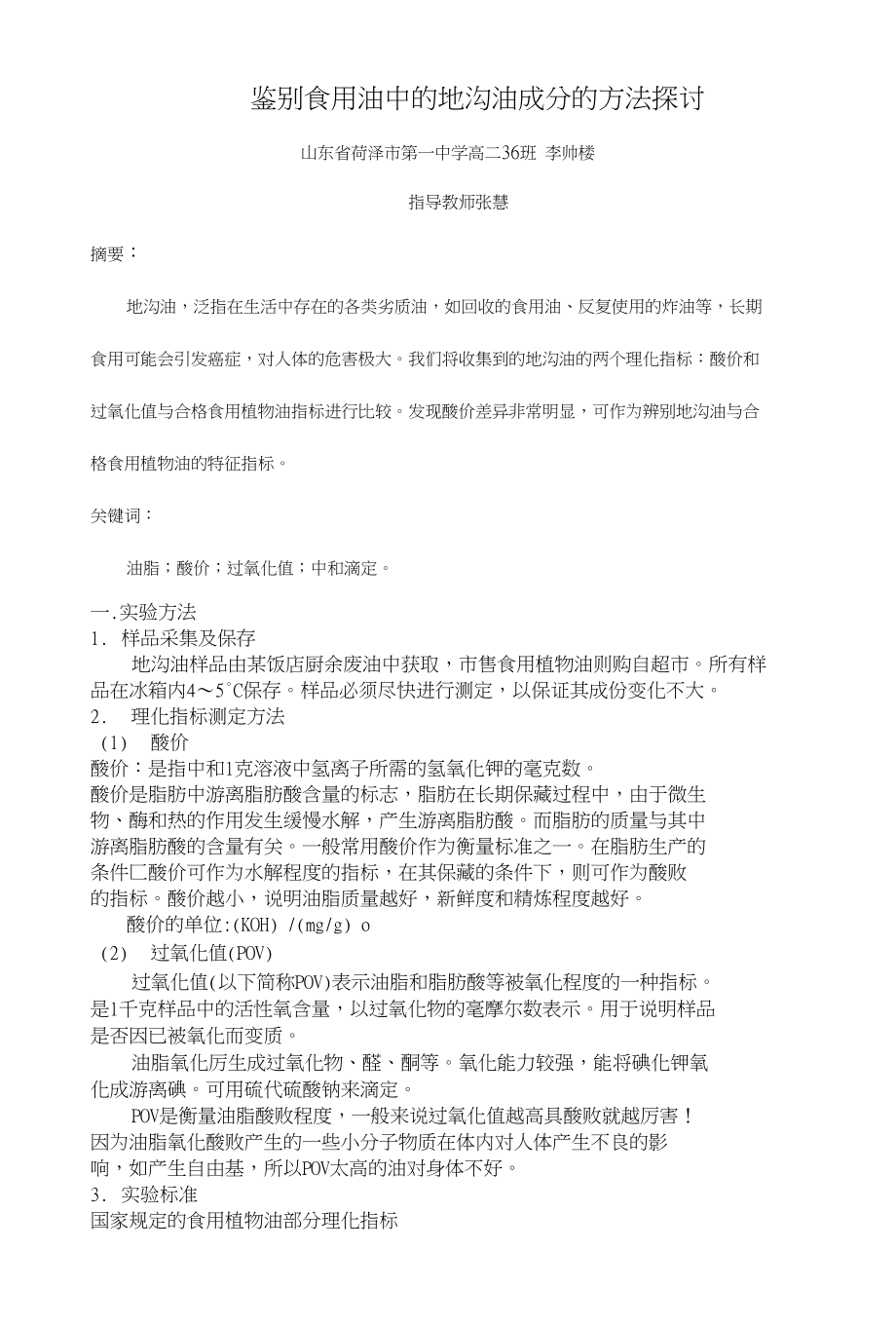 化学建模论文李帅楼_第1页