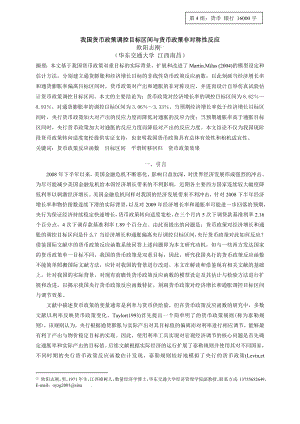 货币银行我国货币政策调控目标区间与货币政策非对称性反应