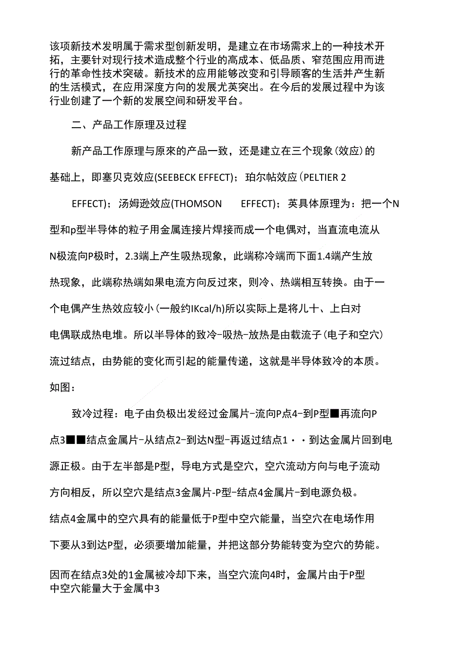 高科技环保节能型半导体温差电_第2页