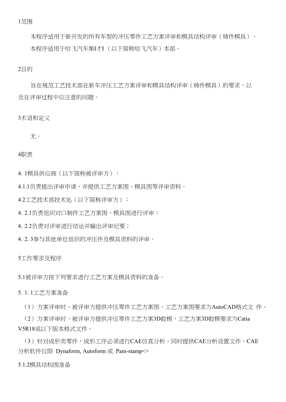 冲压工艺方案及模具资料审签程序_第1页