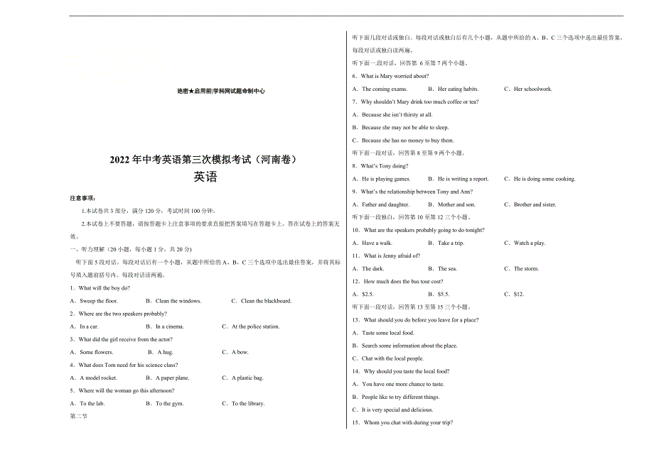 （河南卷）2022年中考英语第三次模拟考试（A3考试版）_第1页
