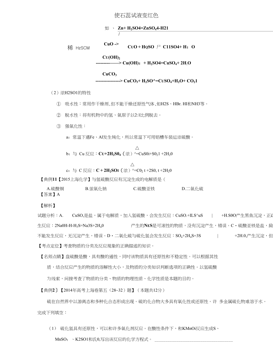 高考化学重难点手册之非金属及其化合物专题三硫及其化合物含解析_第3页