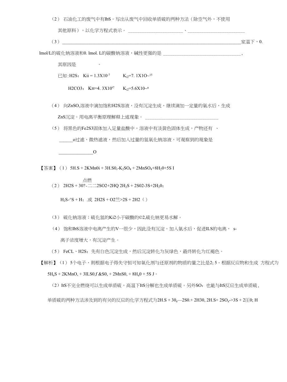 高考化学重难点手册之非金属及其化合物专题三硫及其化合物含解析_第4页