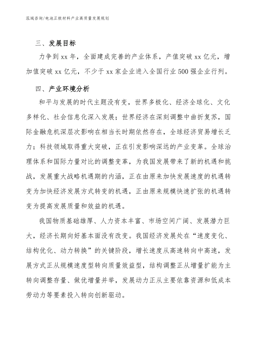 电池正极材料产业高质量发展规划_第3页