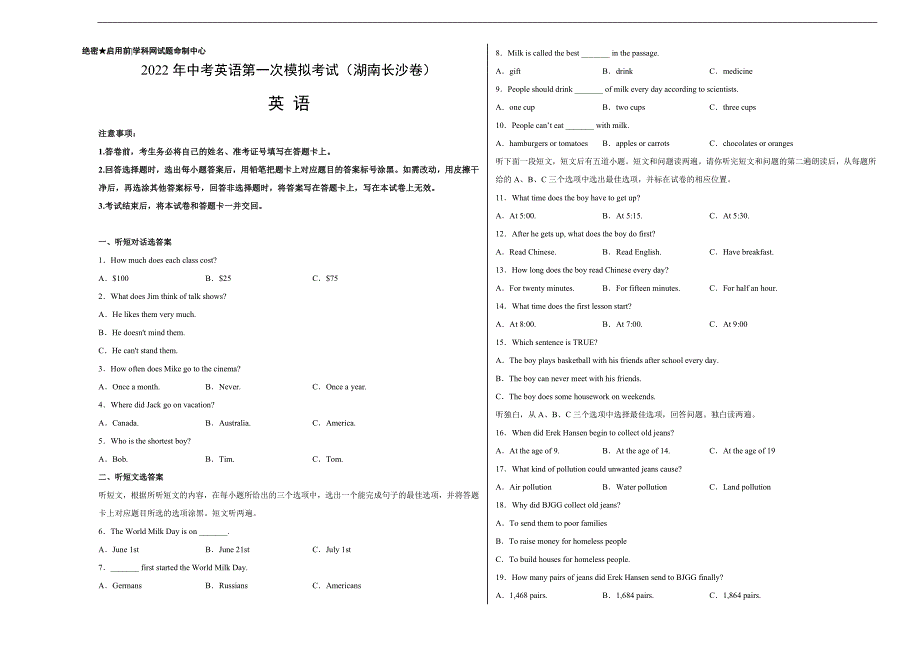 （湖南长沙卷）2022年中考英语第一次模拟考试（A3考试版）_第1页