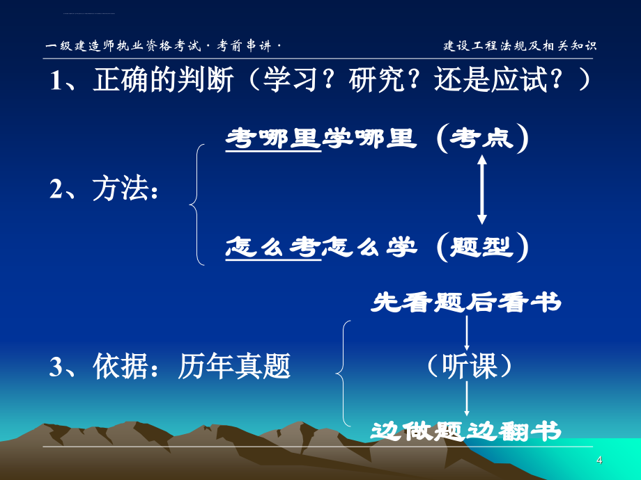 2019一建陈印法法规课件ppt_第4页